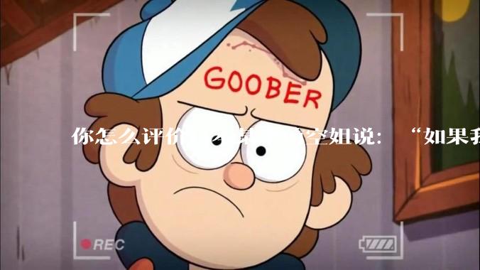 你怎么评价日本某个前空姐说：“如果我在经济舱，年薪2000万日元以下的乘客没有资格给我递名片”？